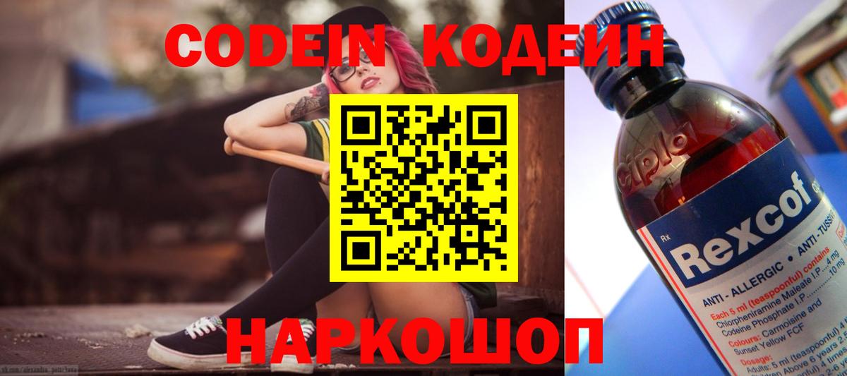 Юрга  Codein напиток Lean (лин)  Вход с VPN 