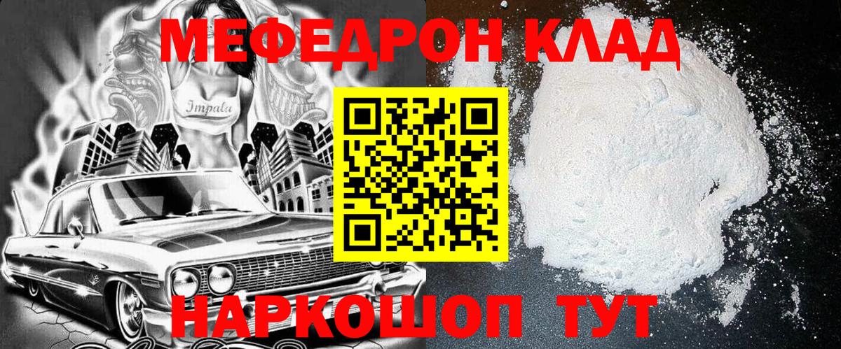 Меф мяу мяу Юрга