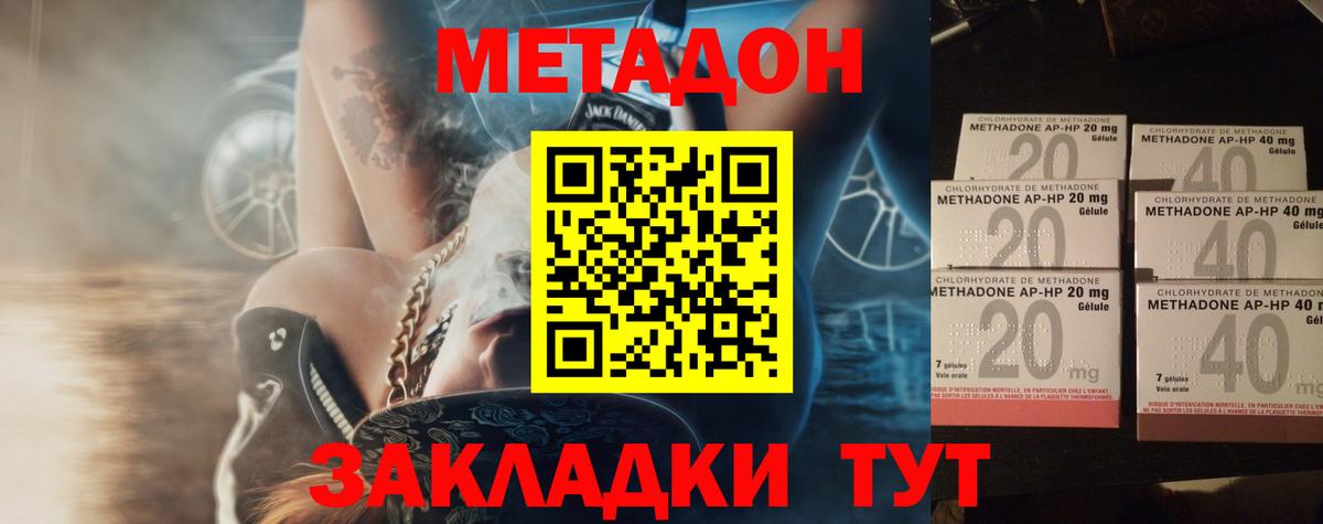 МЕТАДОН VHQ Юрга